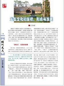 龍虬文化 龍虬文化