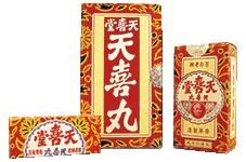 天喜堂天喜丸婦科聖藥