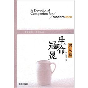 《生命的冠冕:男人篇》 《生命的冠冕:男人篇》