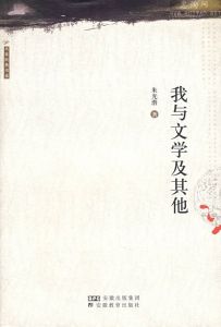 《我與文學及其他》 《我與文學及其他》
