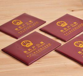 居民戶口 居民戶口