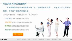 天津生殖健康網 天津生殖健康網
