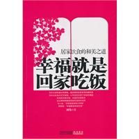 幸福就是回家吃飯