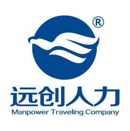 安徽遠創人力資源管理集團有限公司 安徽遠創人力資源管理集團有限公司