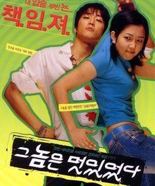 那小子真帥[韓國2004年李煥慶執導電影]