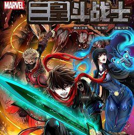 三皇鬥戰士 三皇鬥戰士