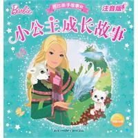 小公主成長故事 小公主成長故事