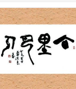 下里巴人 下里巴人