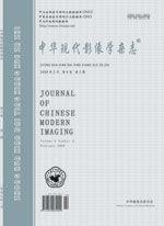 中華現代影像學雜誌 中華現代影像學雜誌