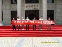 2010年6月6日參加廣東省網際網路大會