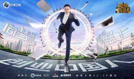 創業中國人 創業中國人