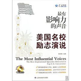 最有影響力的聲音 最有影響力的聲音