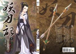 妖刀記26 妖刀記26