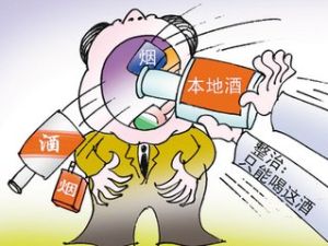 地方保護主義 地方保護主義