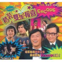 《雙星報喜》 《雙星報喜》