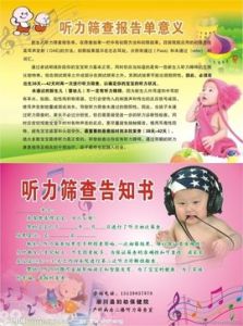 新生兒聽力篩查 新生兒聽力篩查