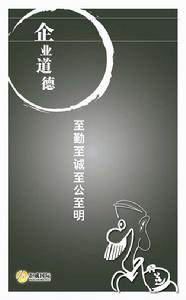 企業道德 企業道德