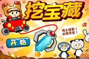 奇想挖寶藏 奇想挖寶藏