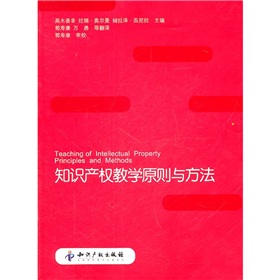 智慧財產權教學原則與方法