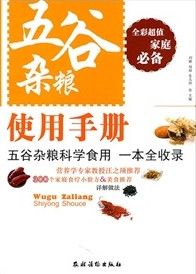 《五穀雜糧使用手冊》