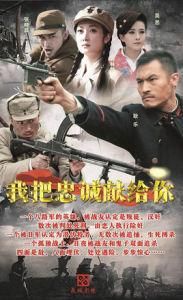 我把忠誠獻給你