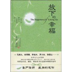 《放下的幸福》