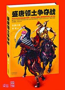 盛唐領土爭奪戰