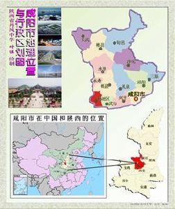 鹹陽行政區劃 鹹陽行政區劃