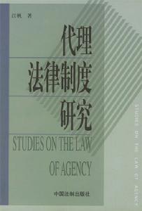 《代理法律適用公約》