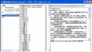 （圖）Blog_Backup V0.7.2