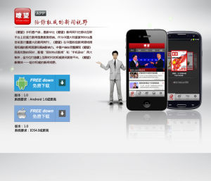 瞭望手機客戶端 瞭望手機客戶端