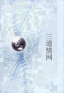 三道情網 三道情網