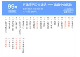 廈門99路 廈門99路