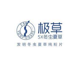 極草 極草