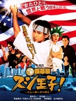 壽司王子前往紐約 壽司王子前往紐約