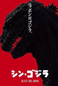 新·哥斯拉 新·哥斯拉