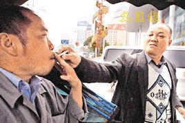 反菸第一人 反菸第一人