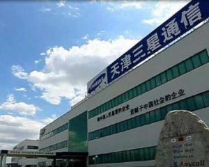 天津三星通信技術有限公司 天津三星通信技術有限公司