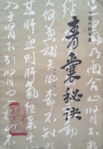 《青囊秘訣》[內容提要]