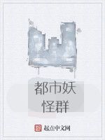 都市妖怪群 都市妖怪群