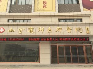西安蓮湖古都醫院