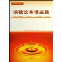 課程改革