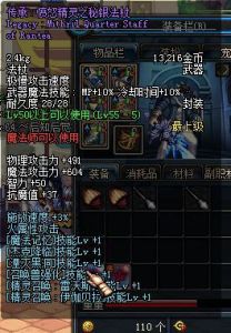 傳承：憤怒精靈之秘銀法杖