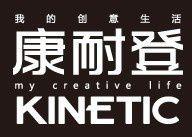 康耐登家居 康耐登家居