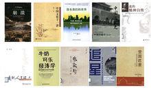 第四屆文津圖書獎獲獎書目