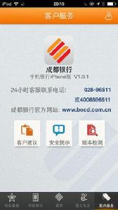 成都銀行個人手機銀行 成都銀行個人手機銀行