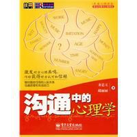 溝通中的心理學 溝通中的心理學