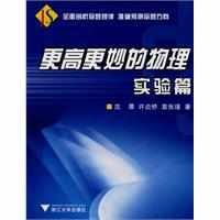 更高更妙的物理 更高更妙的物理