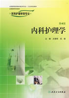 內科護理學 內科護理學