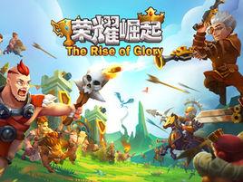 榮耀崛起[2017年火烈鳥網路出品的手機遊戲]